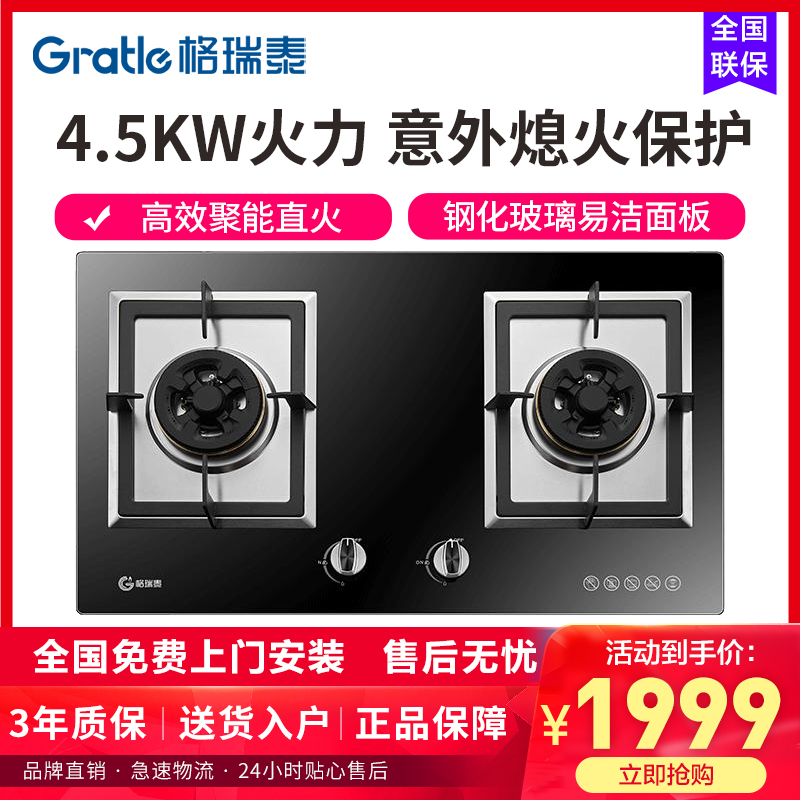 Gratle JZT-L500S  JZT-L500G 天然气双灶台嵌两用不锈钢（钢化玻璃）燃气灶
