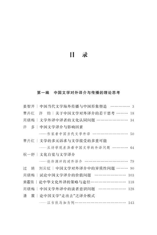 中国文学译介与传播研究（卷一） 商品图1