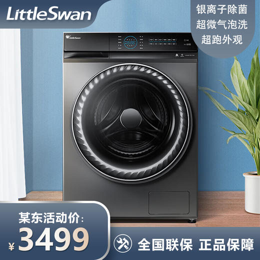 小天鹅（LittleSwan）洗衣机全自动 10公斤滚筒 超薄机身 超微净泡 以旧换新 TG100RFTEC-T61C【水魔方二代】 商品图0