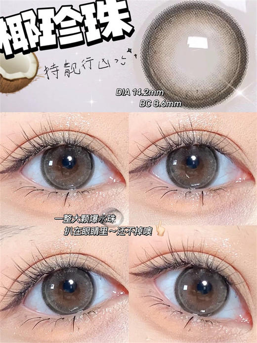 正品半年抛 | Ginomii系列椰珍珠美瞳 | 直径14.2着色13.4 | 韩国 商品图2