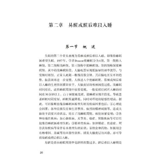 失眠抑郁奇效秘验方 商品图1