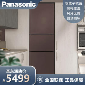 松下（Panasonic）NR-C311MX-B 303升三门微冻保鲜智能变频冰箱 银离子除菌 自动制冰 岩石棕 企业专享