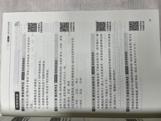 视频讲透高考热搜题. 语文 商品图3