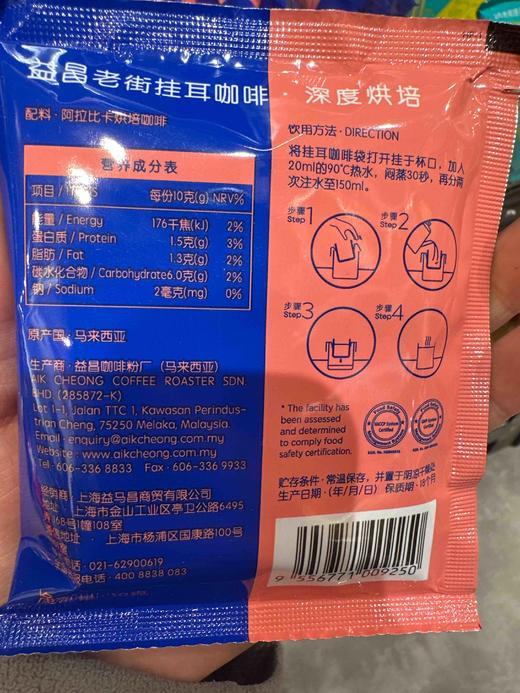 益昌挂耳深度烘焙单包 商品图3