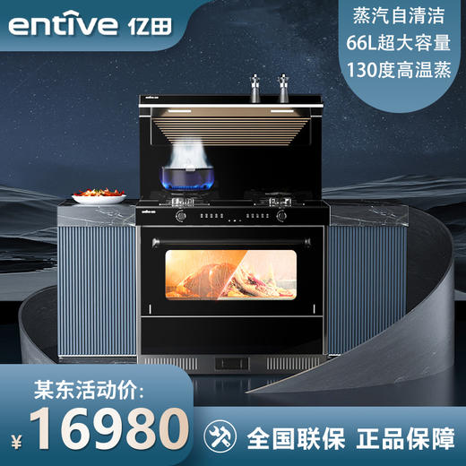 亿田（entive）ZM902ZK 集成灶蒸烤一体 家用蒸箱烤箱 黑晶工艺台面 17.5超强吸力 天然气 商品图0