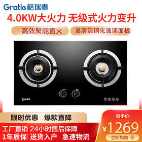 Gratle JZT-W105S  JZT-W105G 天然气双灶台嵌两用不锈钢（钢化玻璃）燃气灶