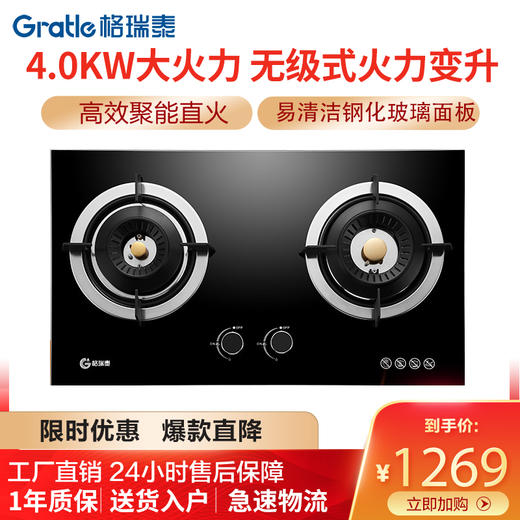 Gratle JZT-W105S  JZT-W105G 天然气双灶台嵌两用不锈钢（钢化玻璃）燃气灶 商品图0