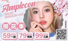 【Amplecon特惠活动】