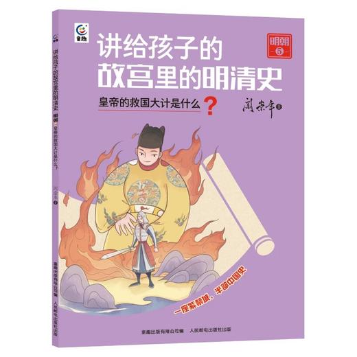 讲给孩子的故宫里的明清史 商品图5
