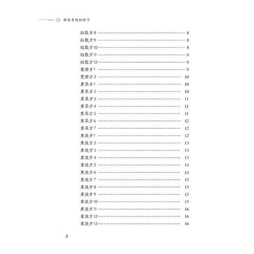 肺病奇效秘验方 商品图3