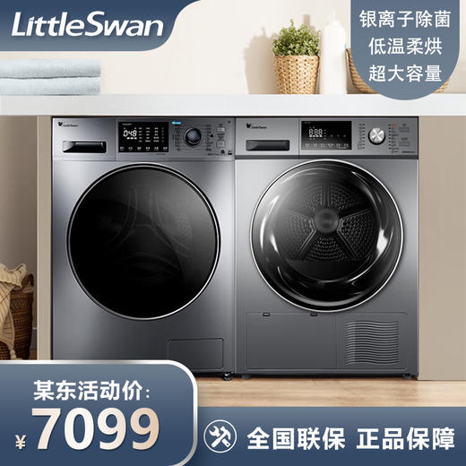 小天鹅(LittleSwan)洗烘套装10kg滚筒洗衣全自动+热泵烘干 水魔方 智能TG100V86WMDY5+TH100-H32Y 商品图0