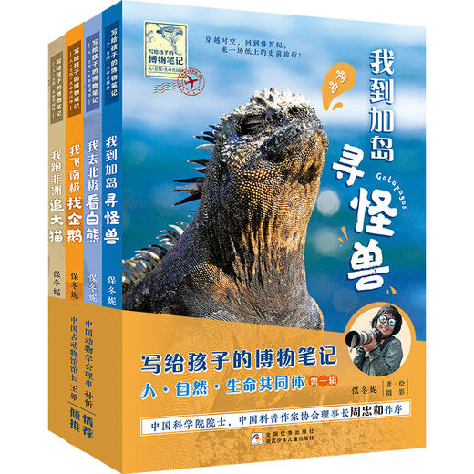 写给孩子的博物笔记  人、自然、生命共同体 （第一辑4册） 商品图0