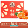 【礼盒装】褚柑优级5kg/件 商品缩略图0
