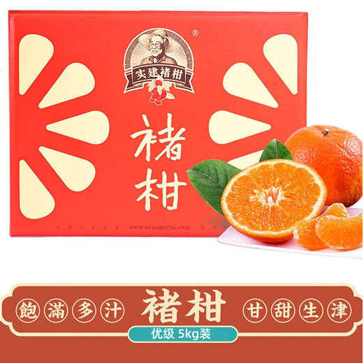 【礼盒装】褚柑优级5kg/件 商品图0