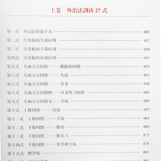 《经穴春秋》经络穴位外治法一册通 商品图1