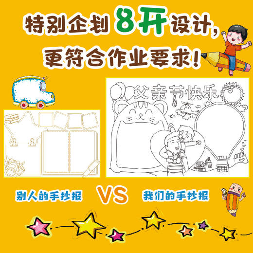 小学生手抄报一撕即用（常用模板） 商品图1
