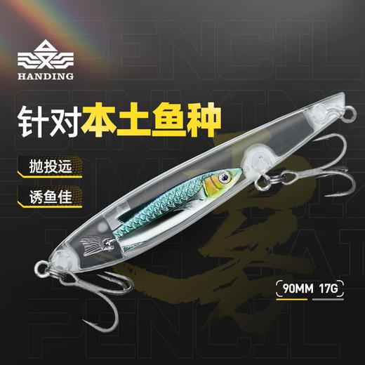 雾行者沉水铅笔路亚饵 假饵 商品图0