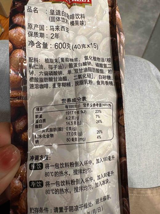 皇道咖啡榛果味600g 商品图1
