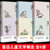 鲁迅儿童文学精选（套装共6册）朝花夕拾+呐喊+故乡+仿徨+故事新编+鲁迅杂文集 四五六年级课外阅读书 商品缩略图1