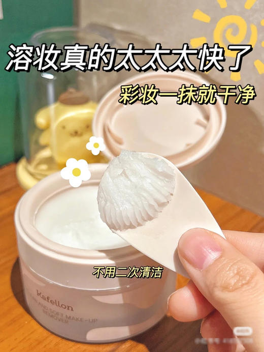 凯芙兰净透柔肌卸妆膏 商品图1