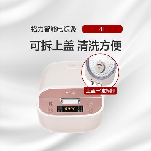 格力智能电饭煲 4L 米量判定 一键拆卸 GDF - 4026C 商品图0