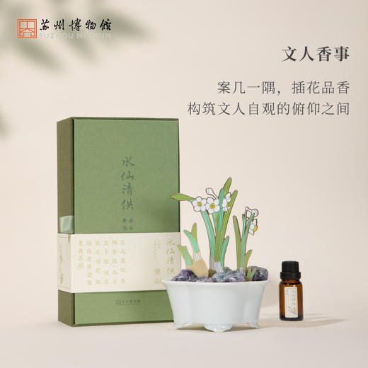 苏州博物馆 水仙清供香氛晶石摆件 商品图1