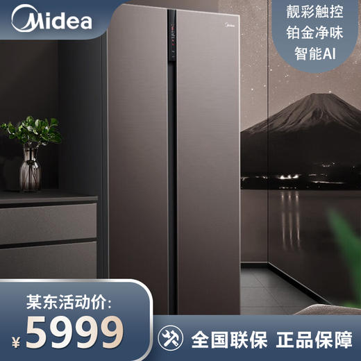 美的(Midea)649升家用冰箱 风冷 一级变频 电脑控温 母婴除菌 摩卡棕对开门 BCD-649WKGPZM(E) 商品图0