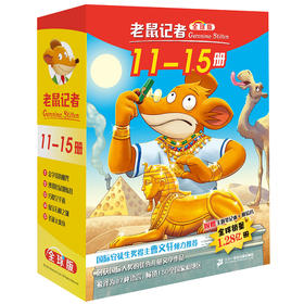 老鼠记者 全球版(11-15)