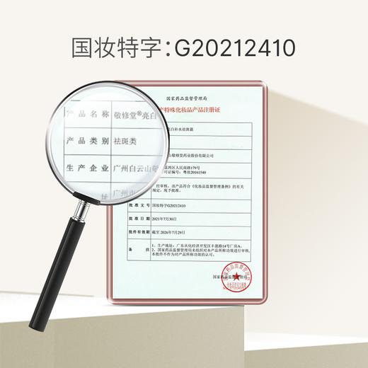 【镇店之宝】敬修堂亮白补水祛斑霜30g（方瓶款）美白淡斑 肌肤暗黄色斑黄斑不反弹 效期28年6月 商品图3