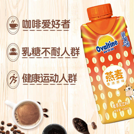 阿华田麦芽乳330ml 商品图3