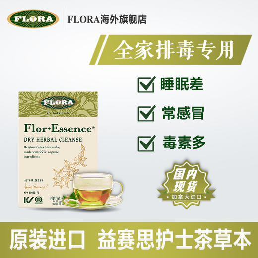 【护士茶清毒草本】63g FLORA  加拿大进口 商品图0