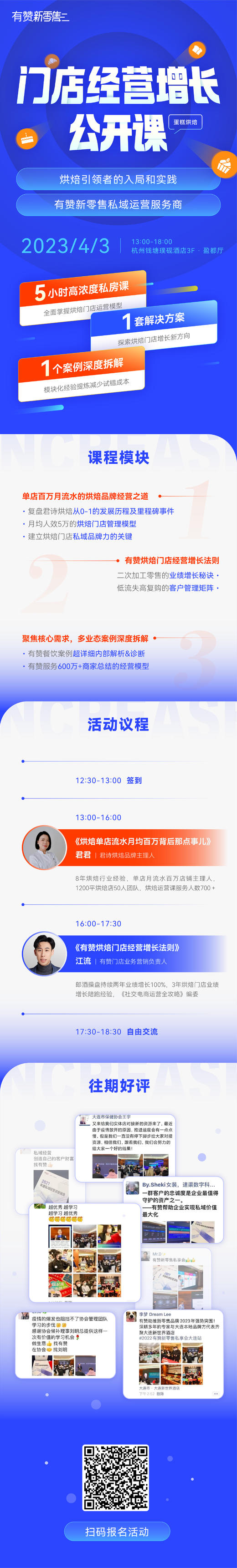 门店经营增长公开课 商品图0