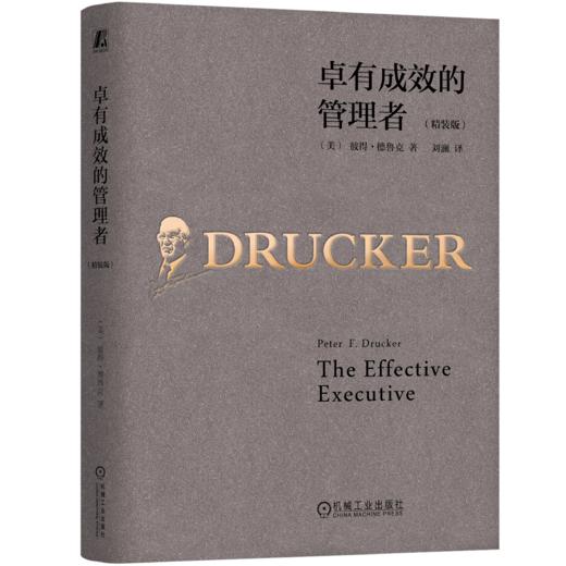 卓有成效的管理者（精装版） 商品图0