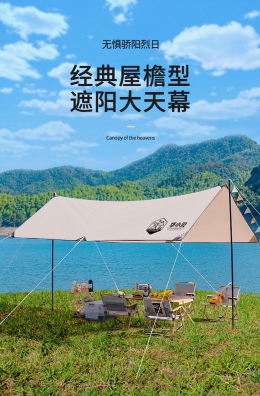 【华小贝露营野餐必备神器户外天幕帐篷】抗撕裂耐磨牛津布☺️防水PU3000➕配备粗壮天幕杆☁️坚固耐用抗风性好‼️ ✅经典屋檐型防水型设计😎造型美观大方❤️稳定性好👏不易积水 商品图3