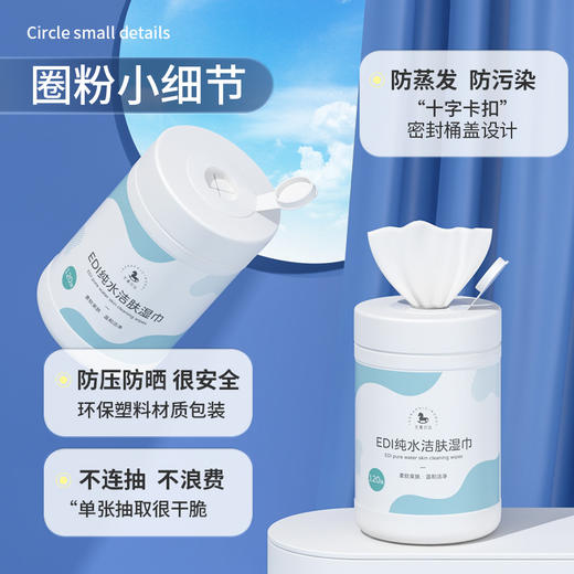 拍1发3！120抽大桶装EDI纯水洁肤湿巾清洁手口卫生湿纸巾母婴可用 商品图1