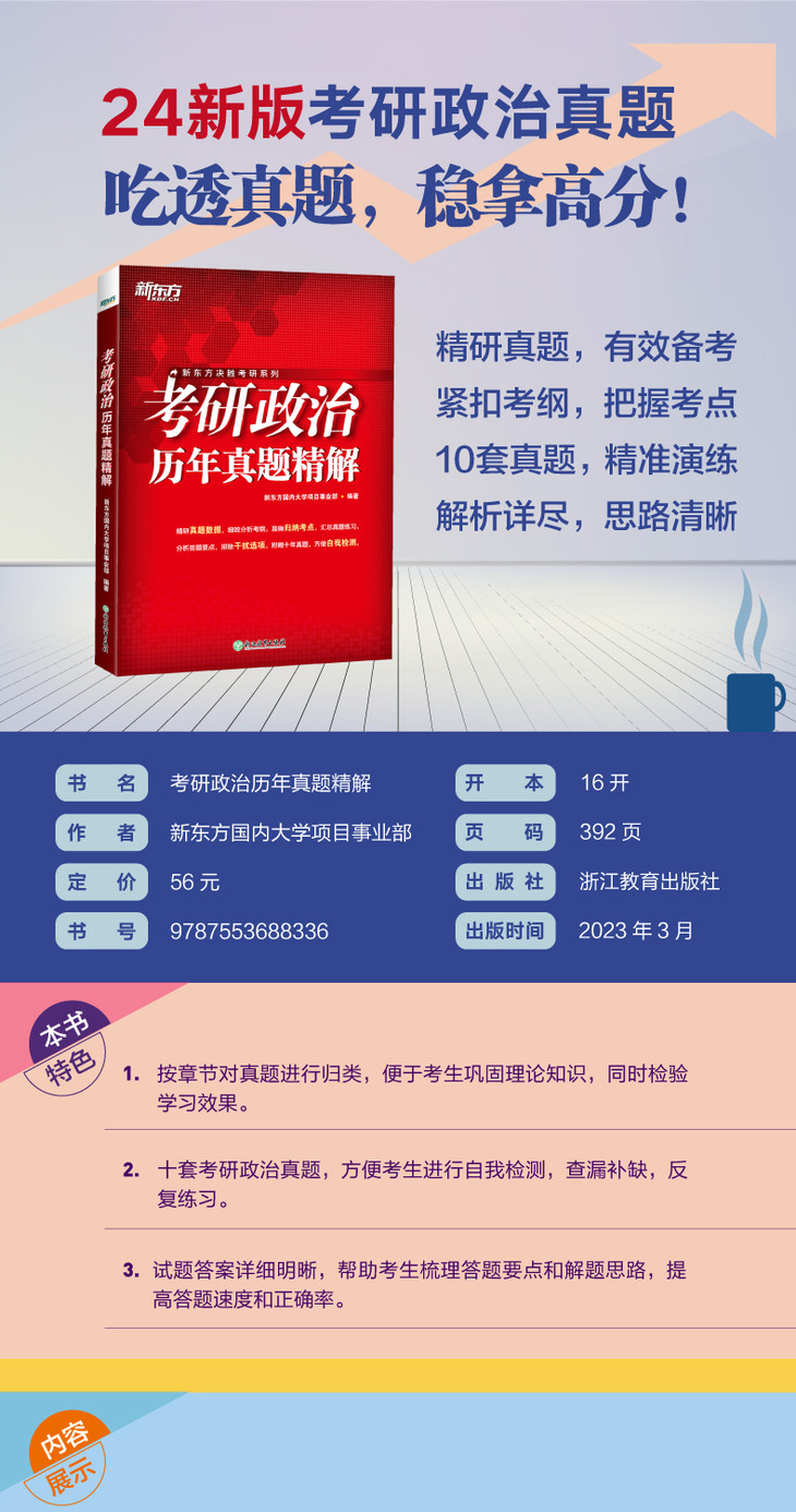 《(24)考研政治历年真题精解》790_01.jpg