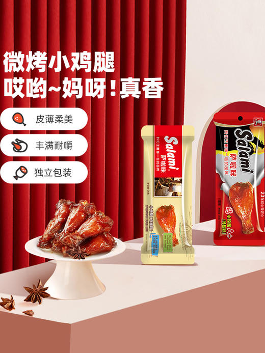 萨啦咪 香辣小鸡腿烤制鸡根翅鸡肉零食温州特产6包共168g肉食即食 商品图2