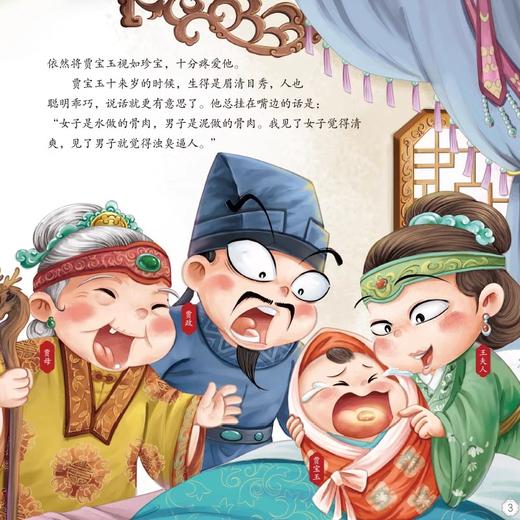 趣读红楼梦漫画版3册 四大名著小学生版文学读物三四五年级必读课外阅读书籍老师推荐经典书目连环画儿童绘本青少年原著正版故事书 商品图2