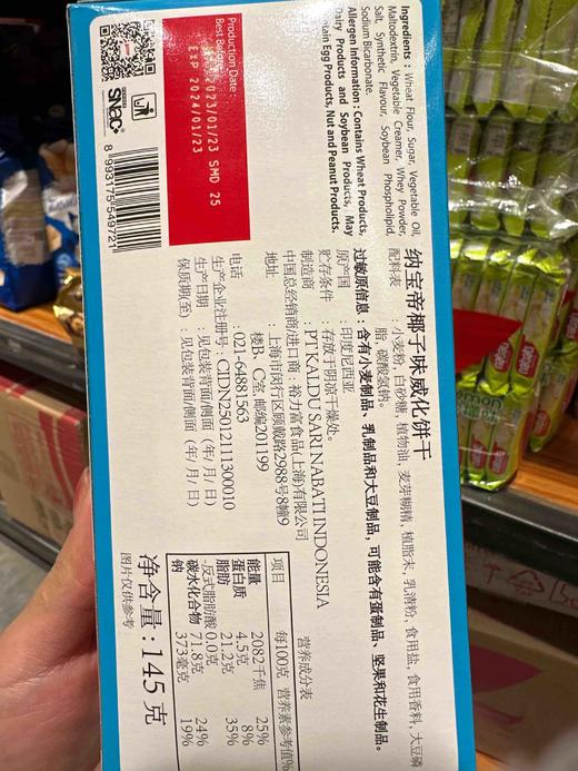 纳宝帝椰子威化饼干145g 商品图3