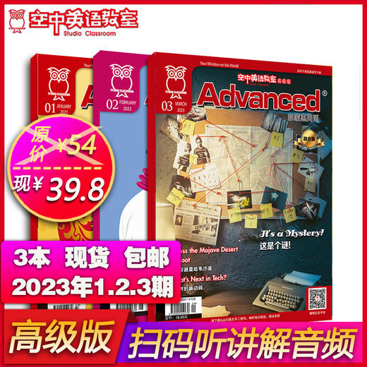 【高级版特价】2023年1~3期《Advanced》 商品图0