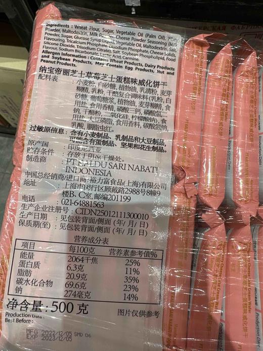丽芝士纳宝帝草莓威化500g 商品图3