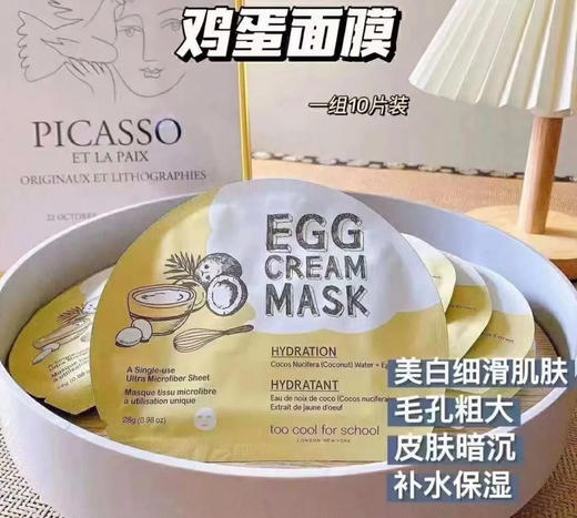 韩国too cool for school鸡蛋EGG黄面膜 商品图0