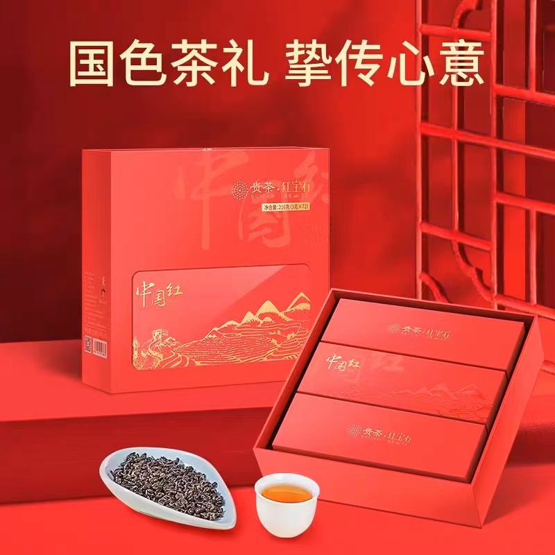 贵茶中国红茶礼盒装高原红宝石心意版