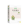 白话版：图解本草纲目 商品缩略图0