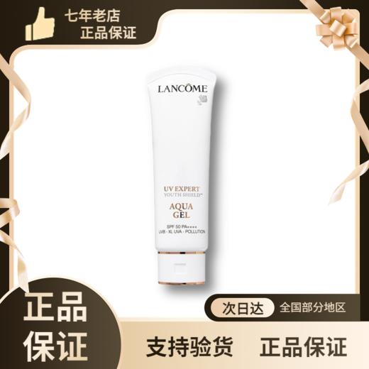 法国兰蔻Lancôme兰蔻防晒小白管|空气感清透肤感SPF50PA++++50ml/支 商品图0