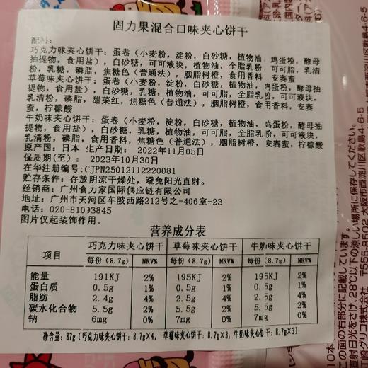 固力果雪糕甜筒10支装 商品图3