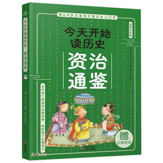 资治通鉴 商品图0