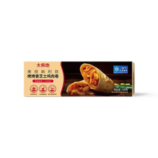 【冷链】中国  大希地 烤香芝士鸡肉卷 120g*6 商品图1