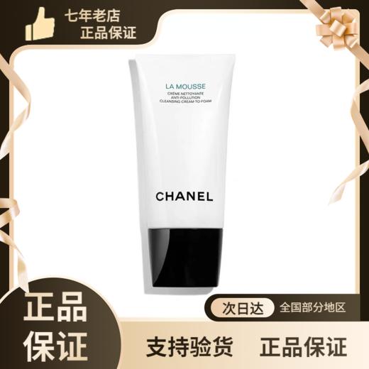 【香奈儿】CHANEL新款三合一男女柔和泡沫净肤洁面乳山茶花洗面奶30ml 商品图1