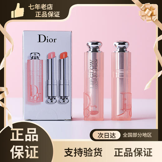 Dior迪奥变色唇膏小样001 004组合套装润泽保湿口红补水滋润1.4g 商品图0